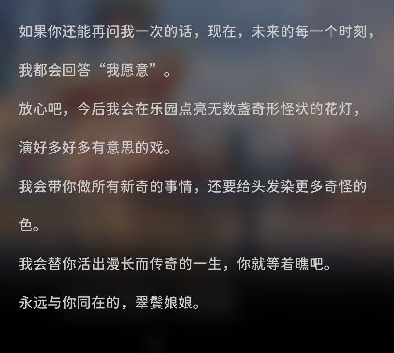 我会替你活出漫长而传奇的一生 2