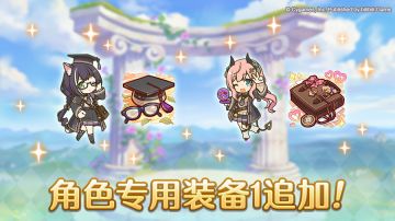 「角色专用装备1」追加