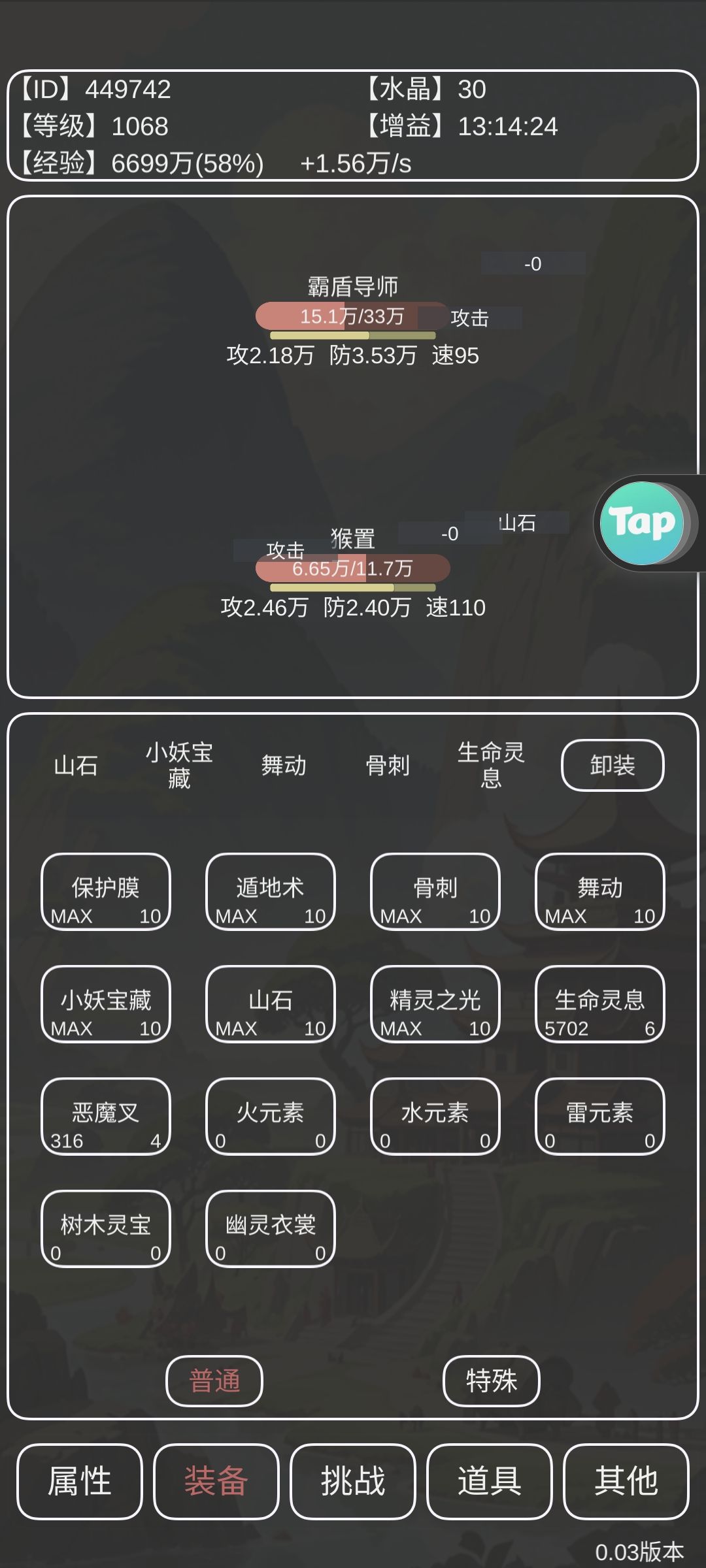 防御转职首通基本属性 2