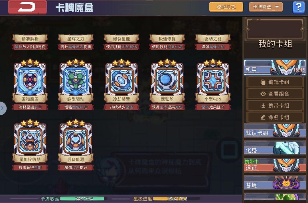 各位大佬,求一个可以速刷远征的机甲配卡 3