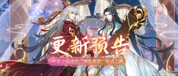 【更新公告】4月7日更新预告