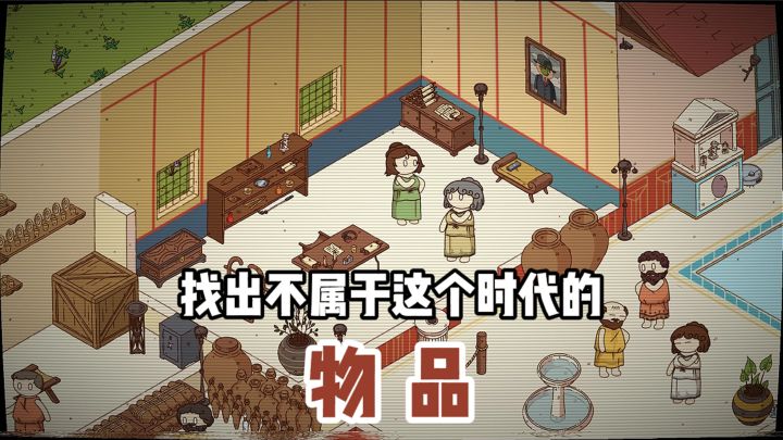 拼眼力的时候到了❗找出不属于这个时代的物品❓截图