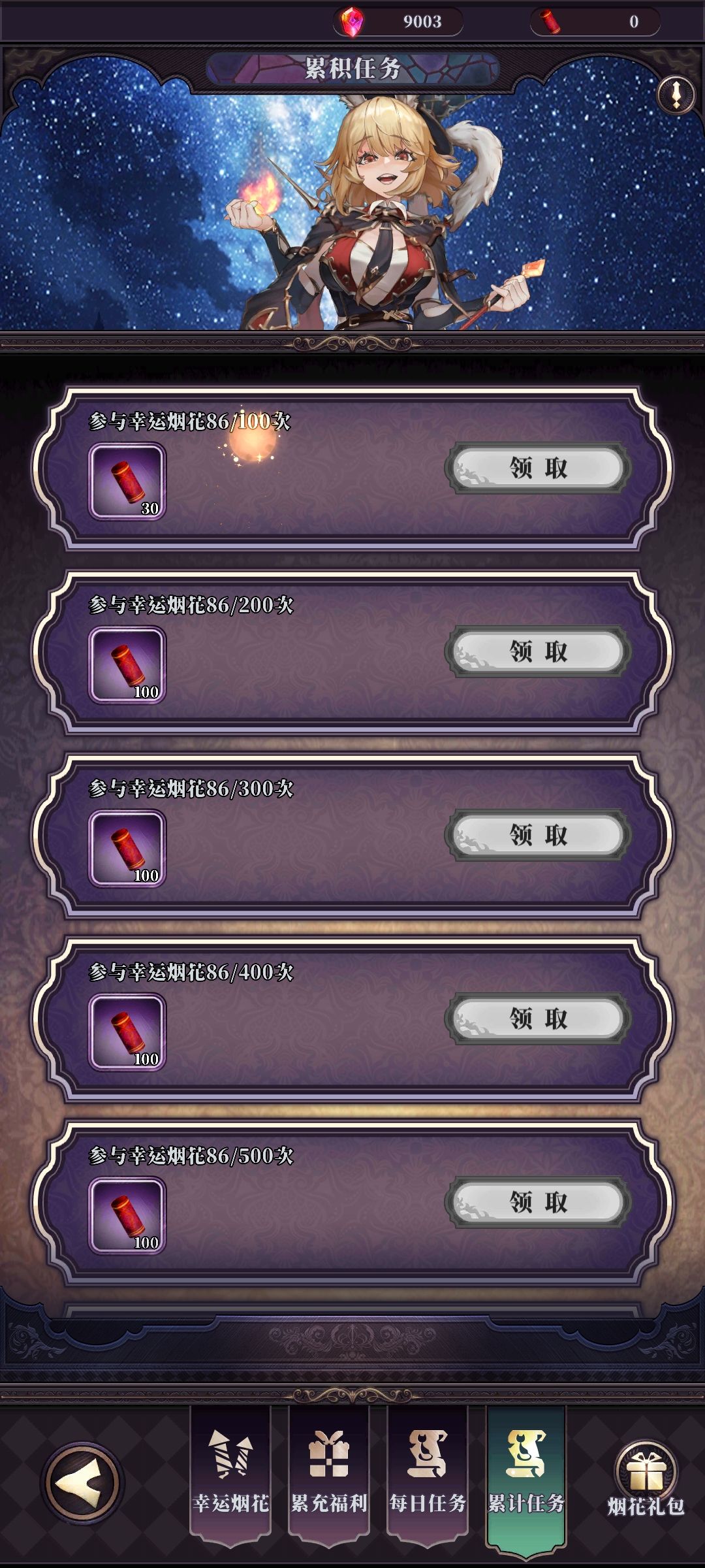 烟花备忘 2