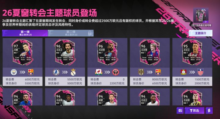 9.7球会情报站 | 福利三连击!登录即可领取丰厚球员包好礼!截图