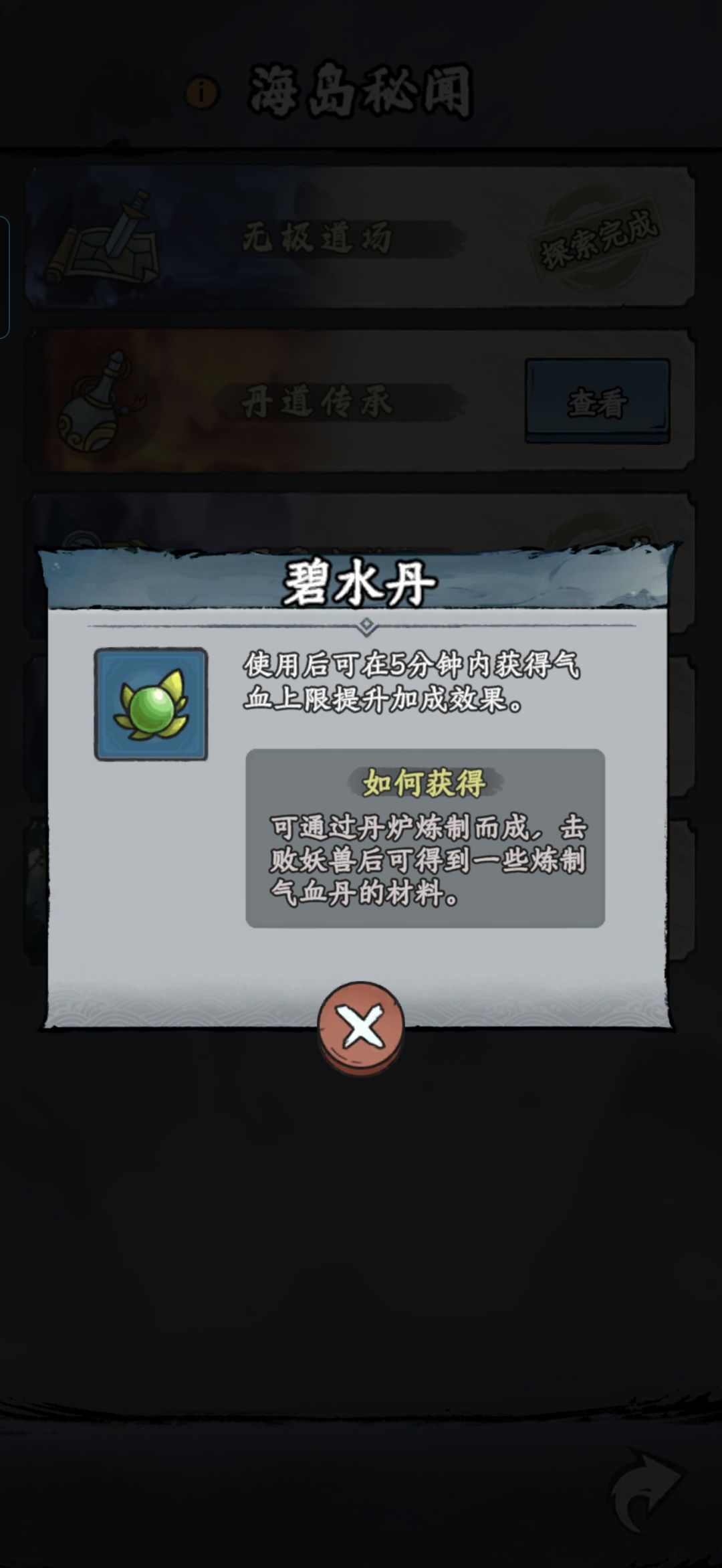 这个碧水丹到底是什么啊,怎么练了 1