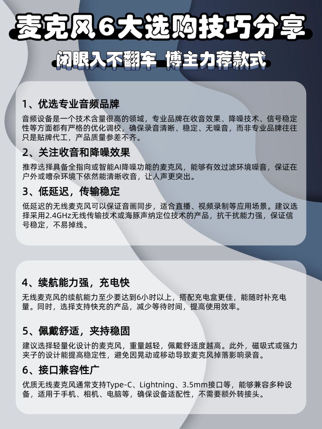 领夹麦克风水太深?不会选领夹麦克风的看这 2