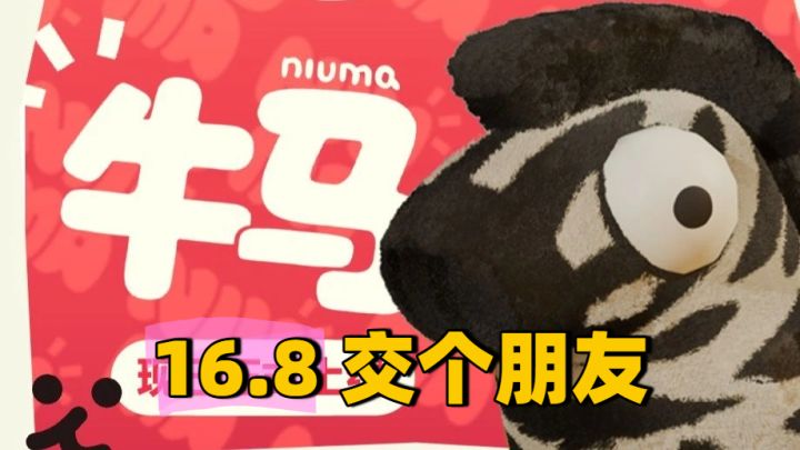 仅需 16.8 一杯奶茶钱!?快来试试这款《牛马》萌宠派对游戏截图