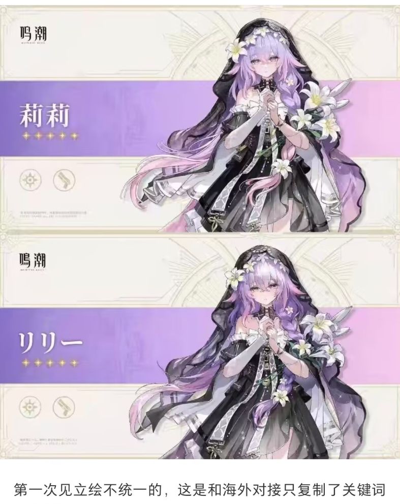 鸣潮日服官号发错立绘,莉莉花都枯了~ 4