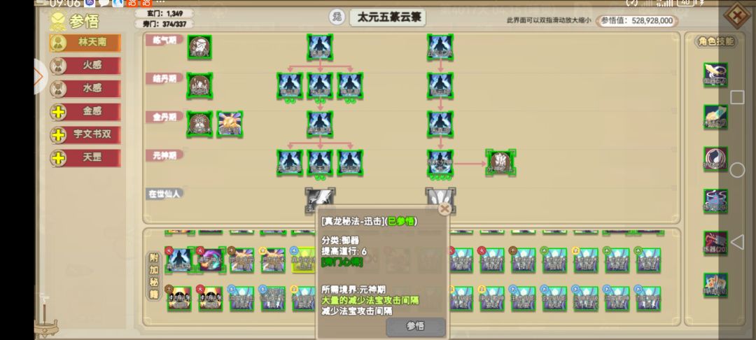 原来龙鳞可以参悟出其他功法,凤凰的应该一样吧 1
