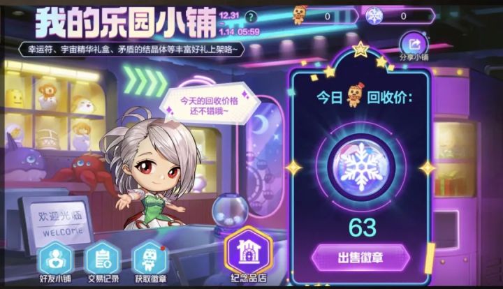 【新版本活动】乐园小铺活动上线!截图