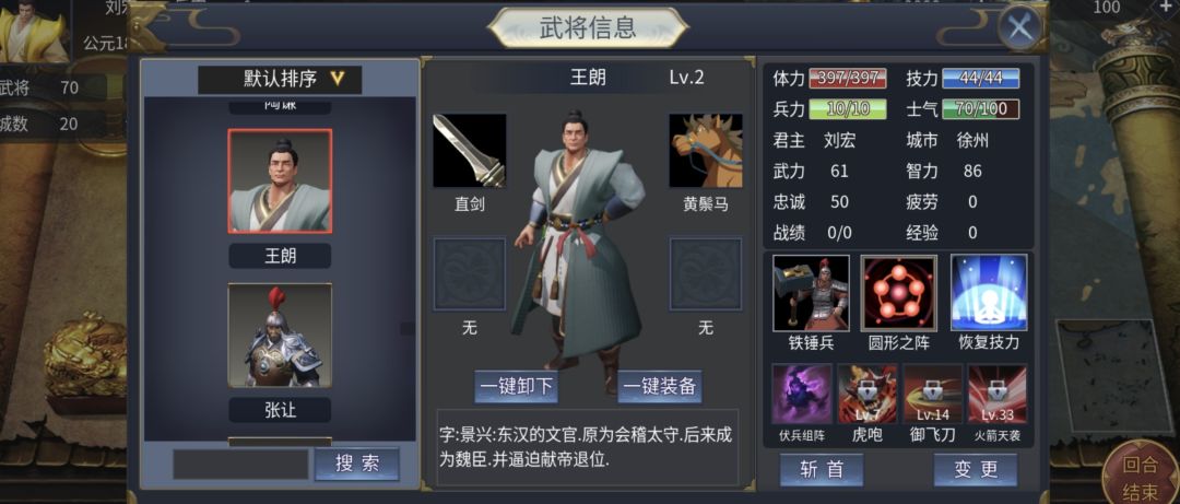 第一次知道，有的武将竟然有两套技能 2