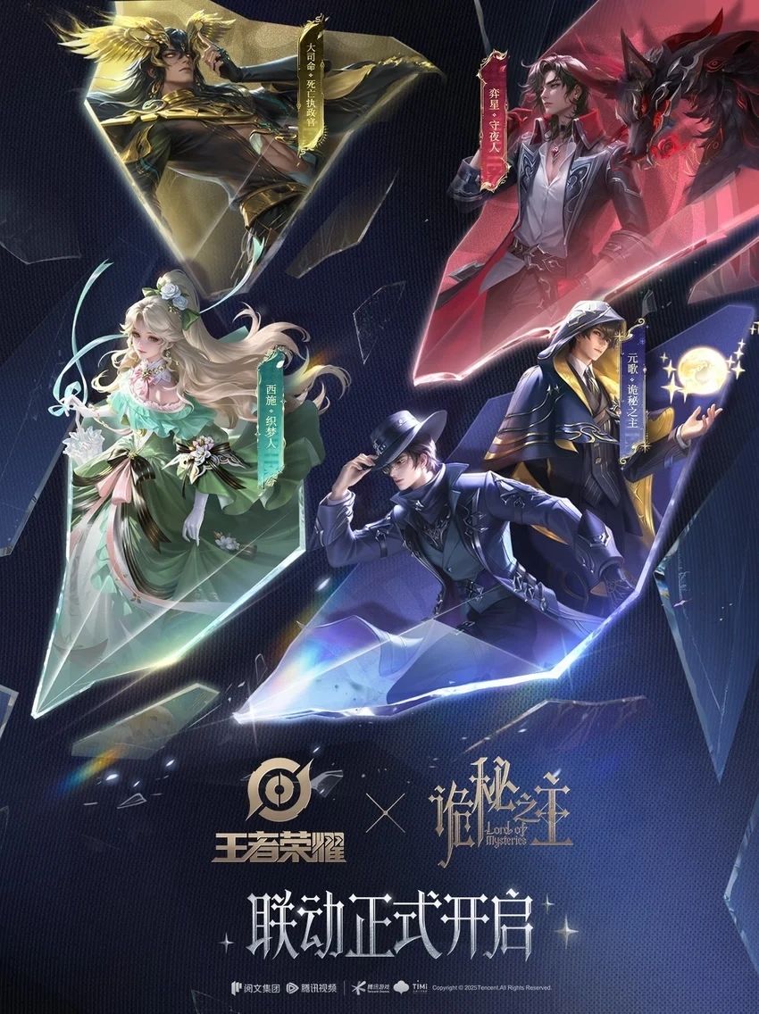 《诡秘之主》与王者联动的五款皮肤终于上线 1