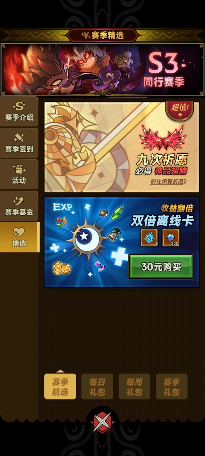 双倍离线卡不是买一次一赛季吗？截图