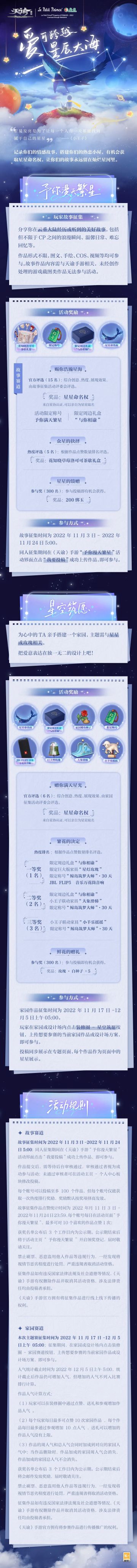 分享你的相“谕”故事，领取星星命名权、限定周边等超多好礼！