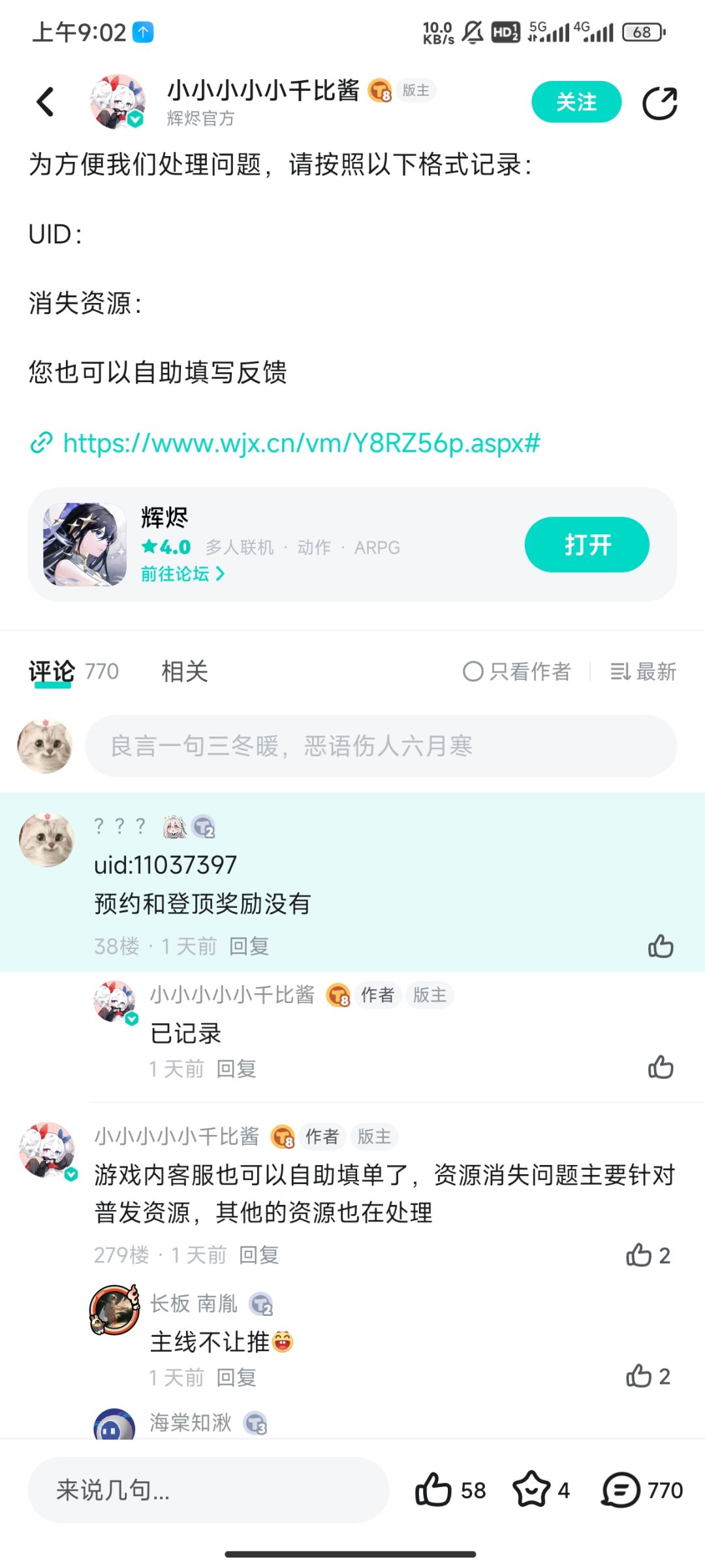所以我被吞的东西要什么时候才给我? 1