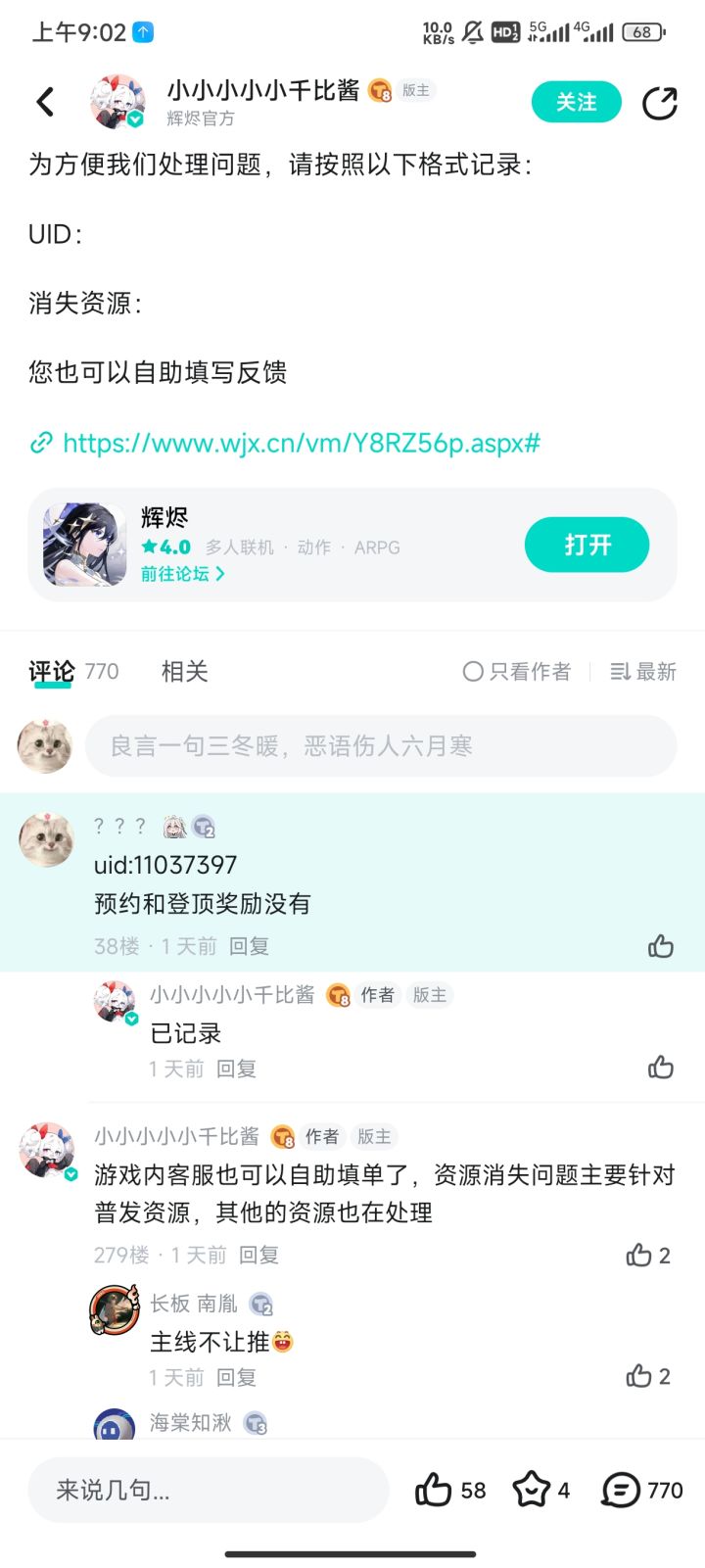 所以我被吞的东西要什么时候才给我?截图