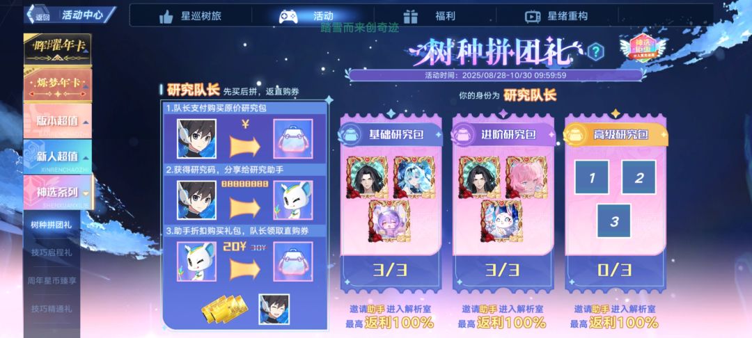 树种拼团码 1