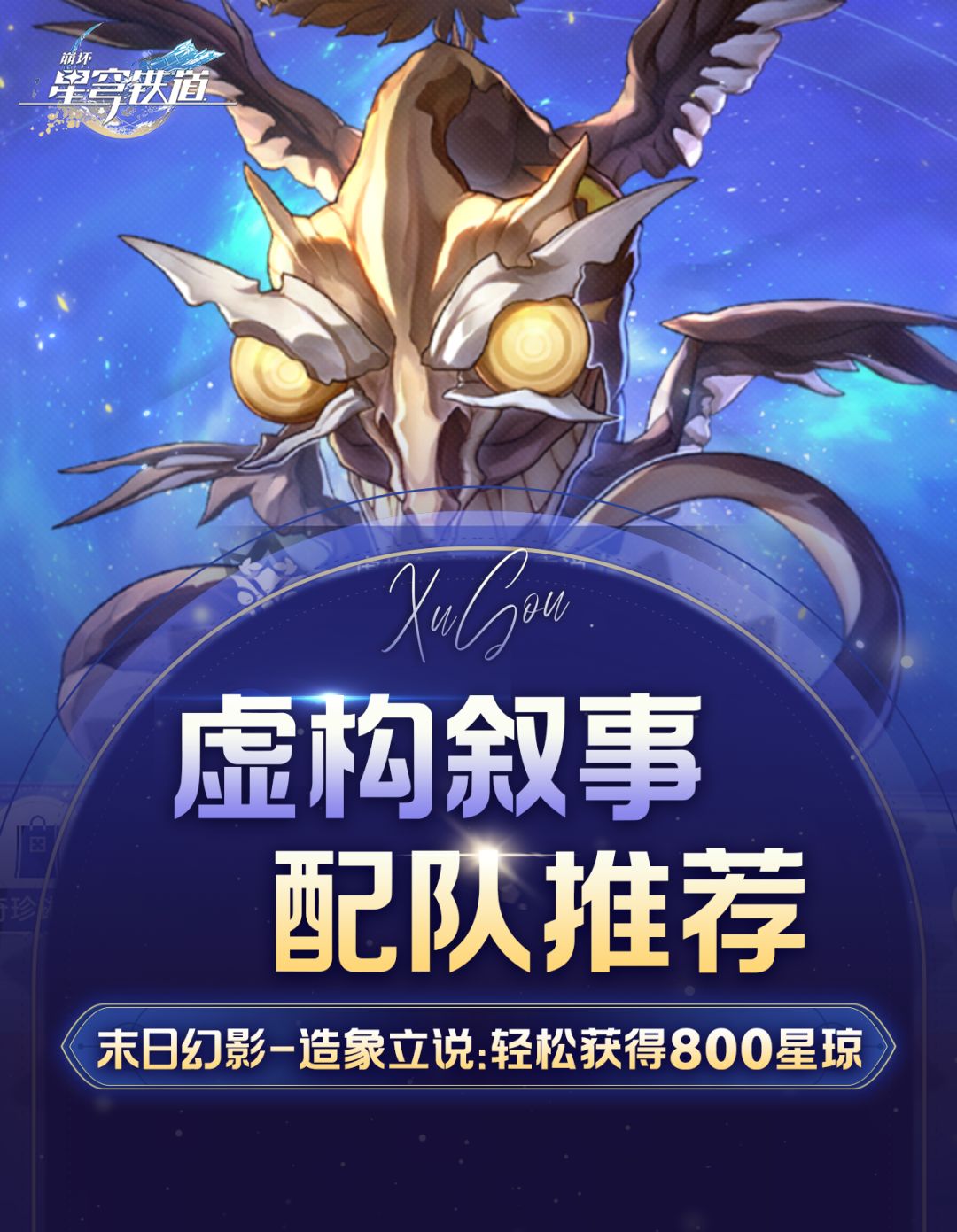 【V4.2攻略】虚构叙事更新丨配队推荐截图