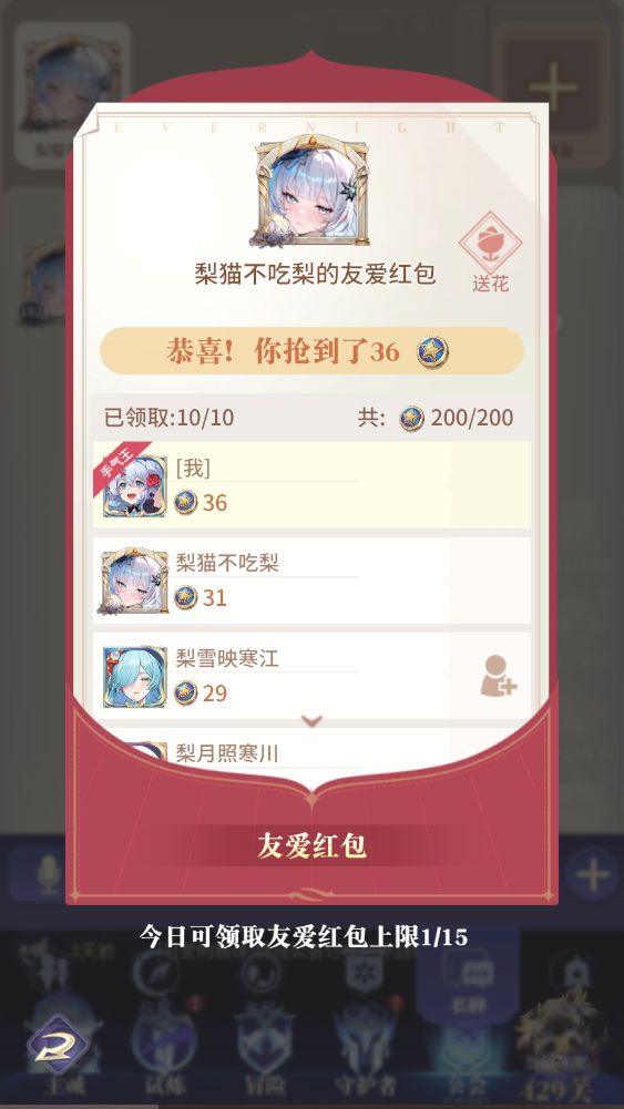 手气王就是我!截图