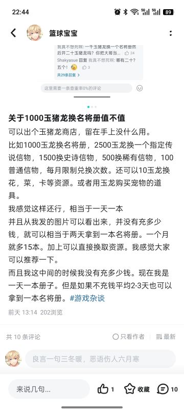 关于玉龙和名将册比例问题