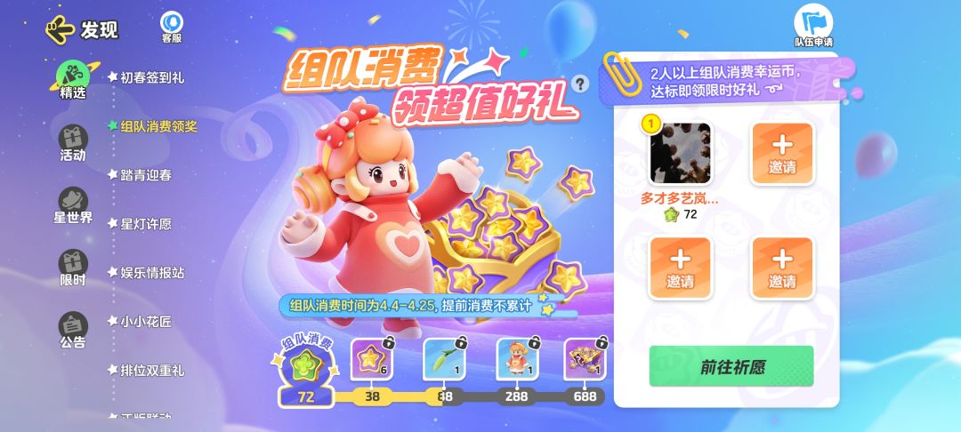 组队消费拿288奖励,人均72~ 1