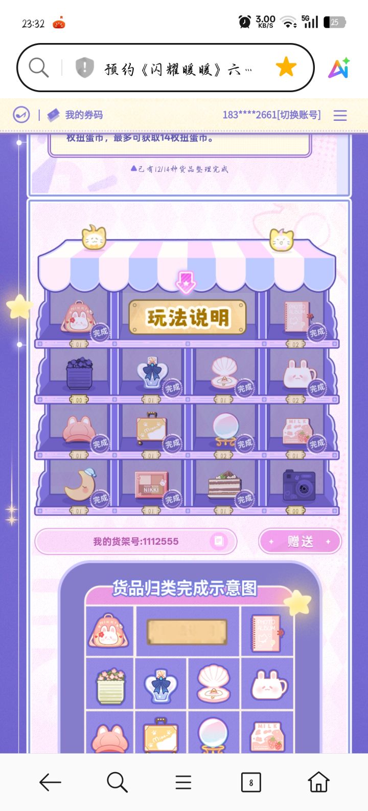 互换互换截图
