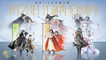 射雕侠义回归之群侠篇