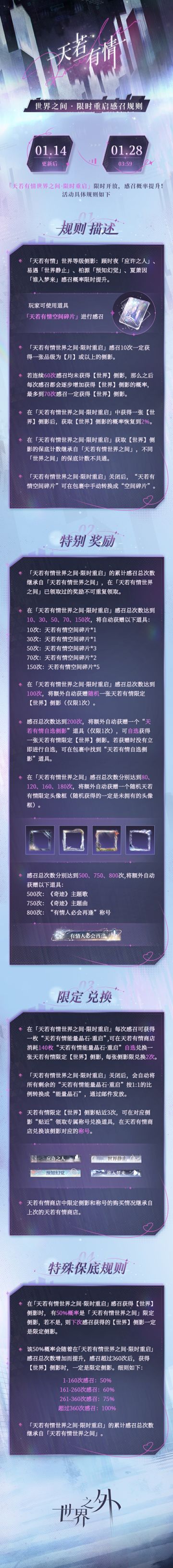 天若有情丨限时重启感召规则