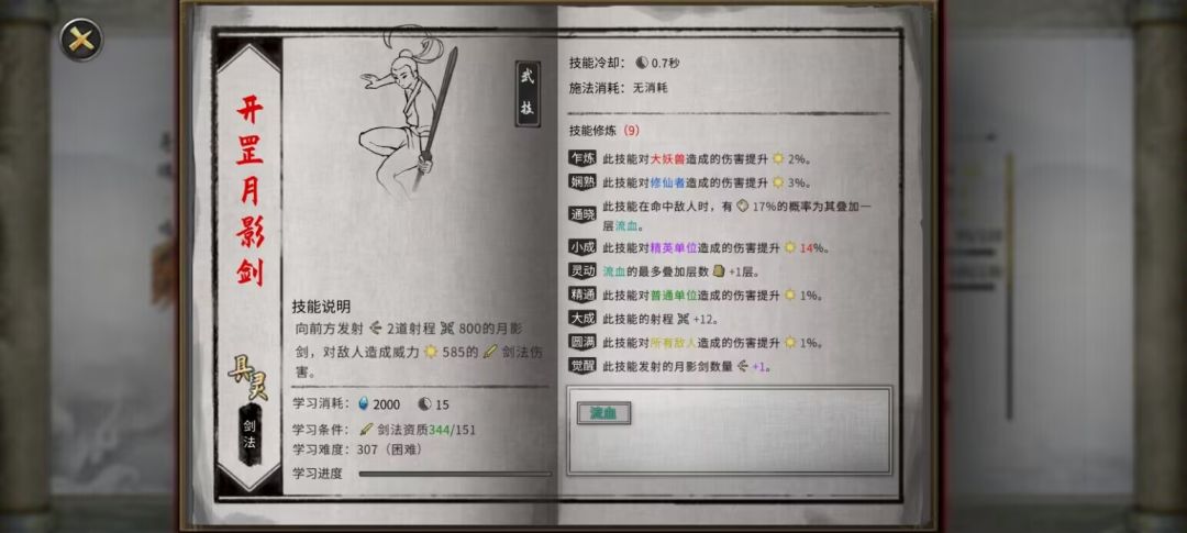 玩风剑,剑斩和流血选那个? 1