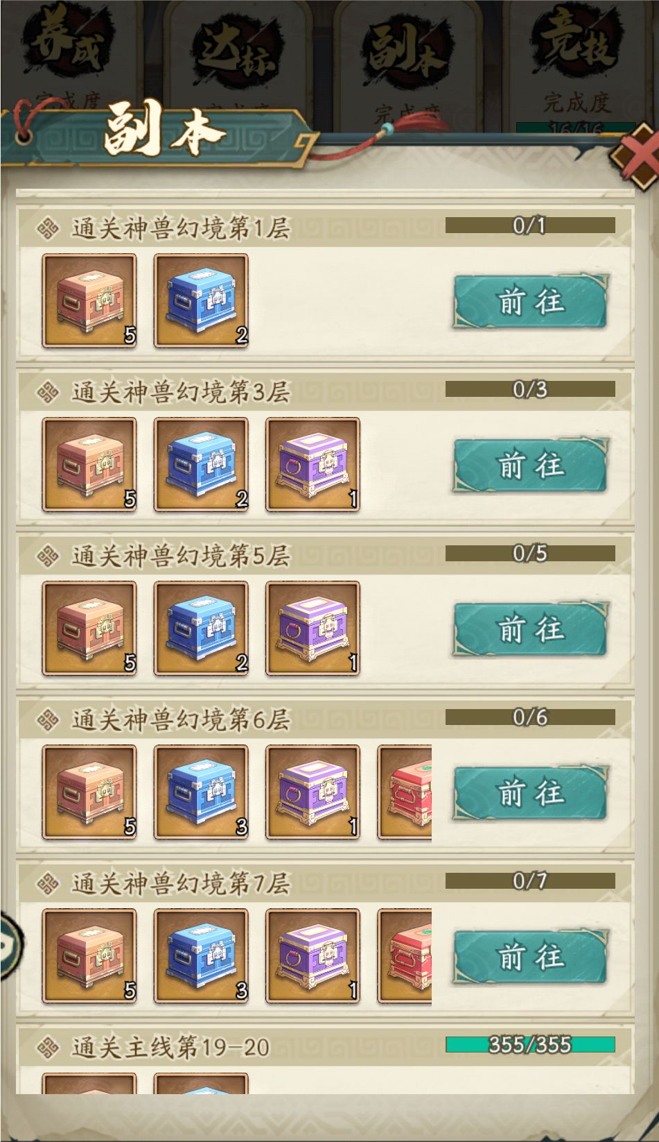 宝箱任务无法领取!? 3