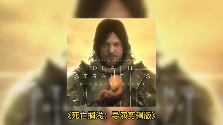 真正的第九艺术作品——《死亡搁浅:导演剪辑版》截图