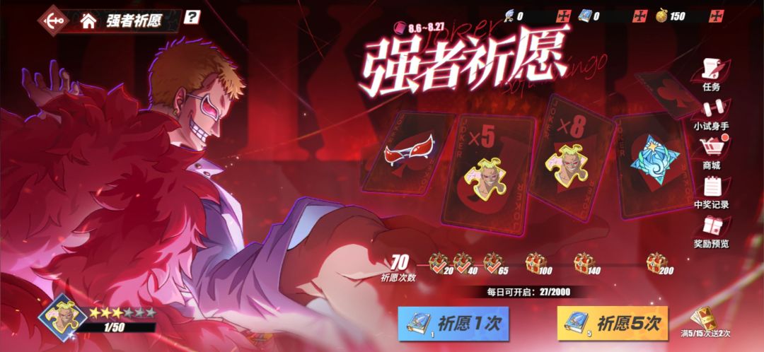 多弗朗明哥 2