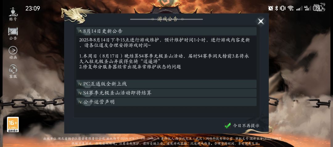 公告真就只是公告吗?优化了还异常维护? 1