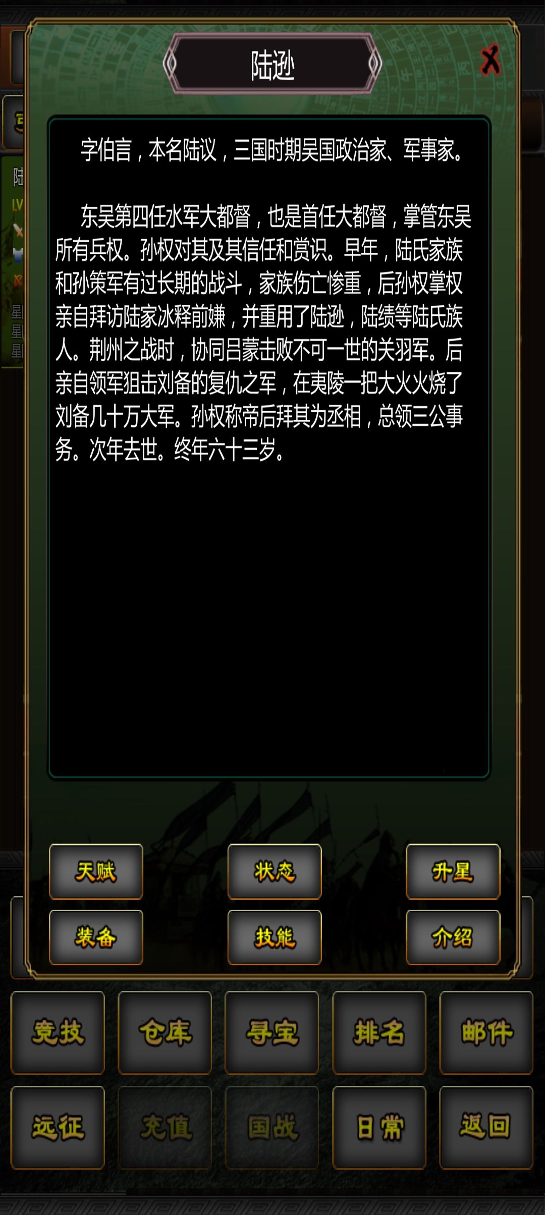 三国谋士排行榜第六位截图
