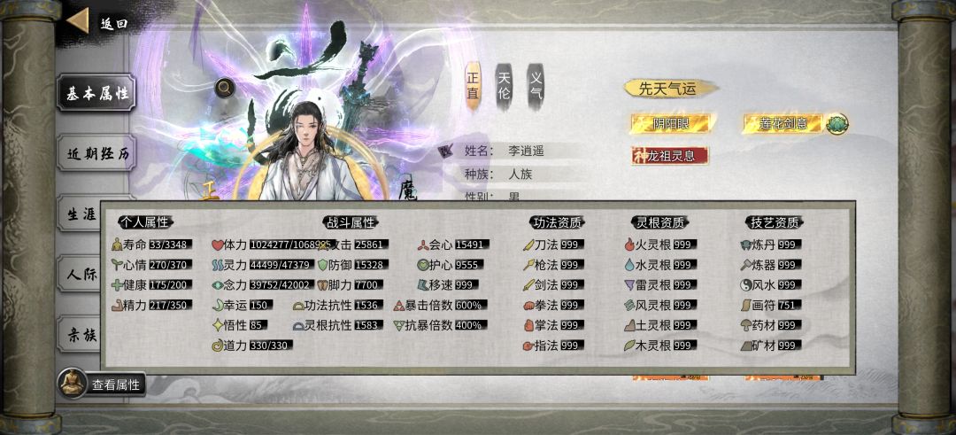 壶妖属性好高 2