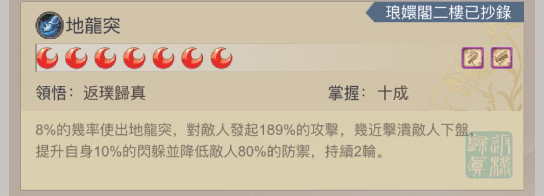 请策划修改地龙突技能! 1