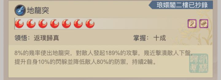 请策划修改地龙突技能！截图
