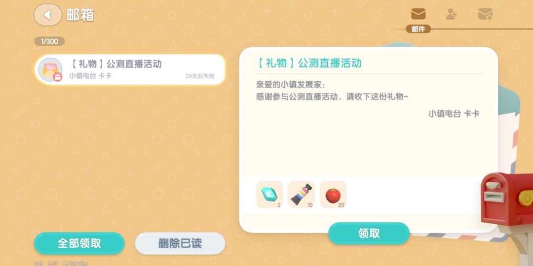 心动小镇今日兑换码 2