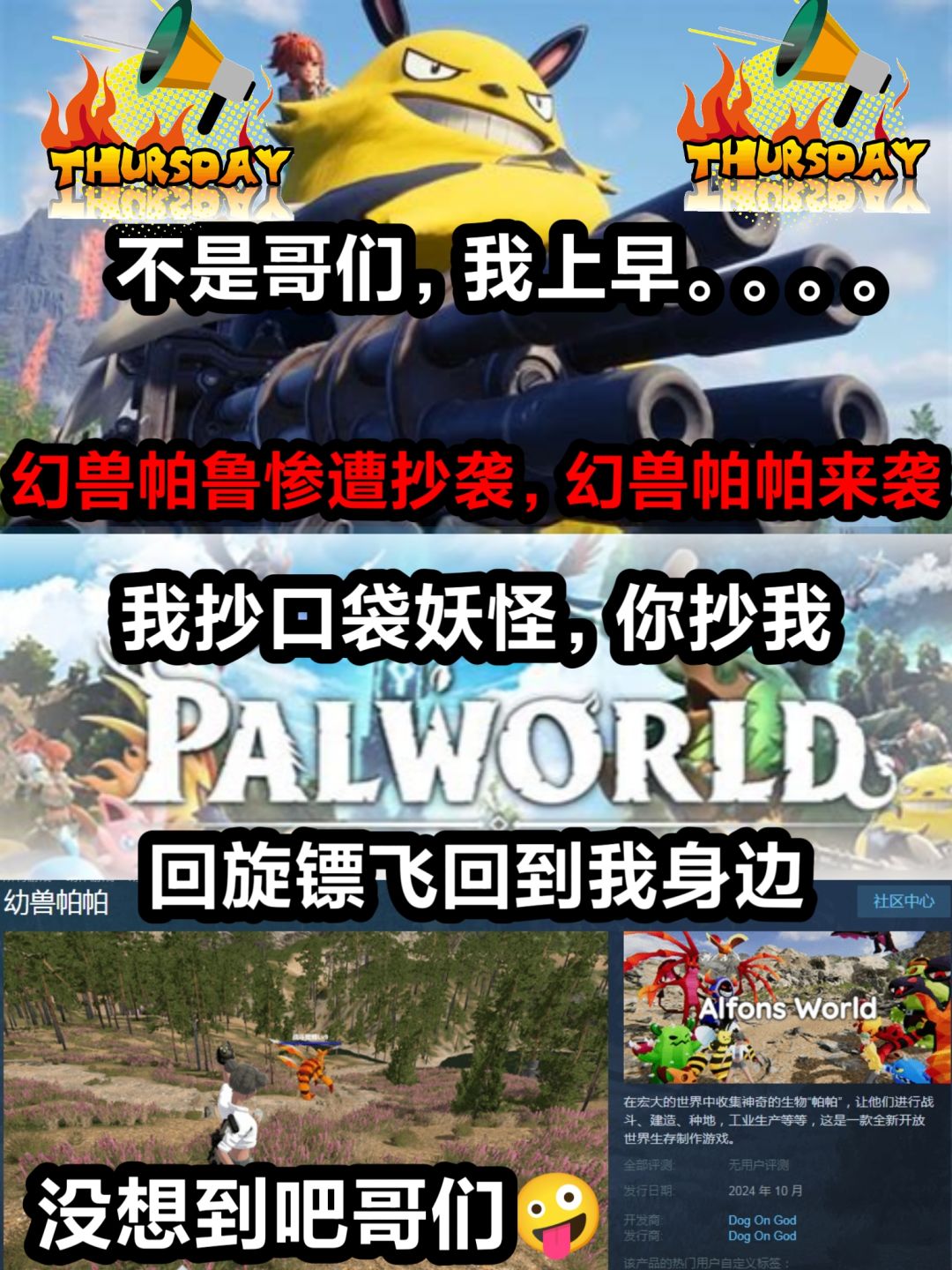 幻兽帕鲁惨遭抄袭,不是哥们这也行啊? 1