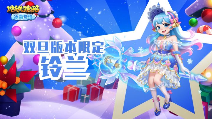 【角色展示】双旦版本限定角色-铃兰截图