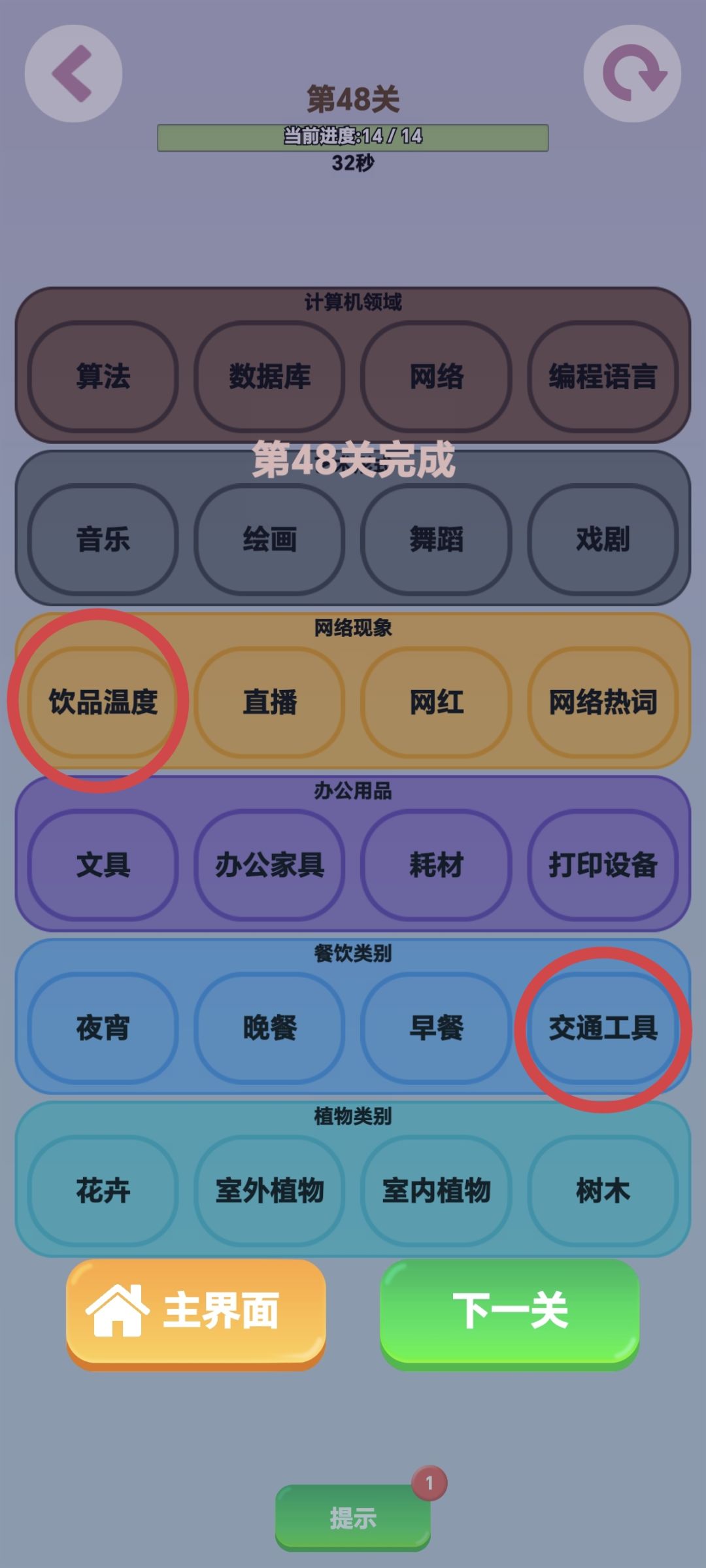 词语分类大师 2
