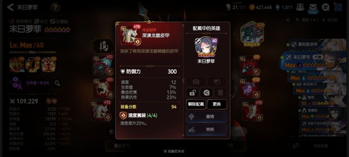 大佬进来帮我看看这衣服词条要换吗分好高截图