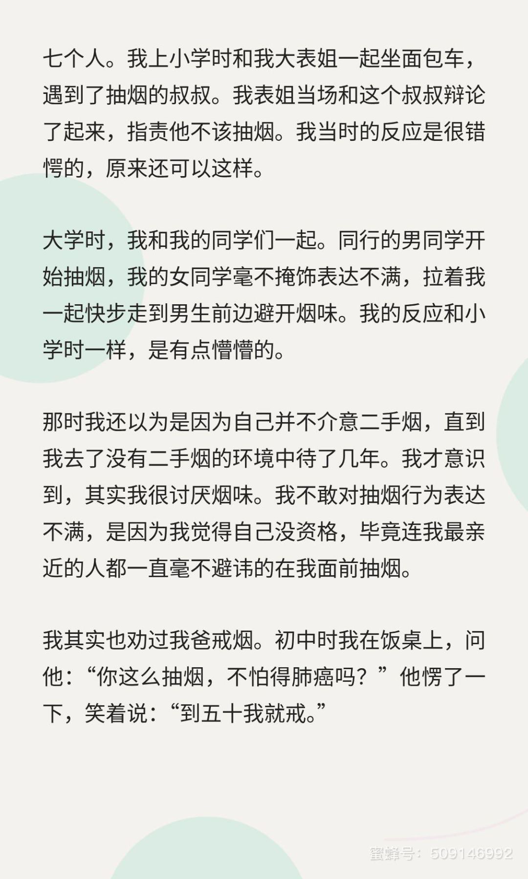 作为一个年轻女生,我为什么如此反感二手烟 4