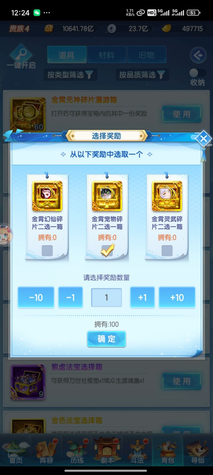 #道友请留步 应该怎么选择？截图