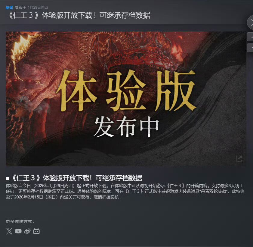 【快讯】仁王3免费试玩Demo正式上线 1