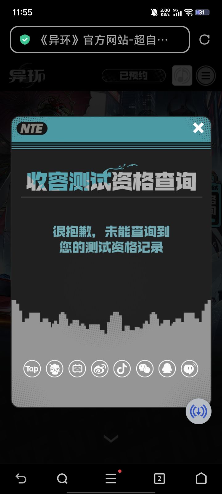 测试资格截图