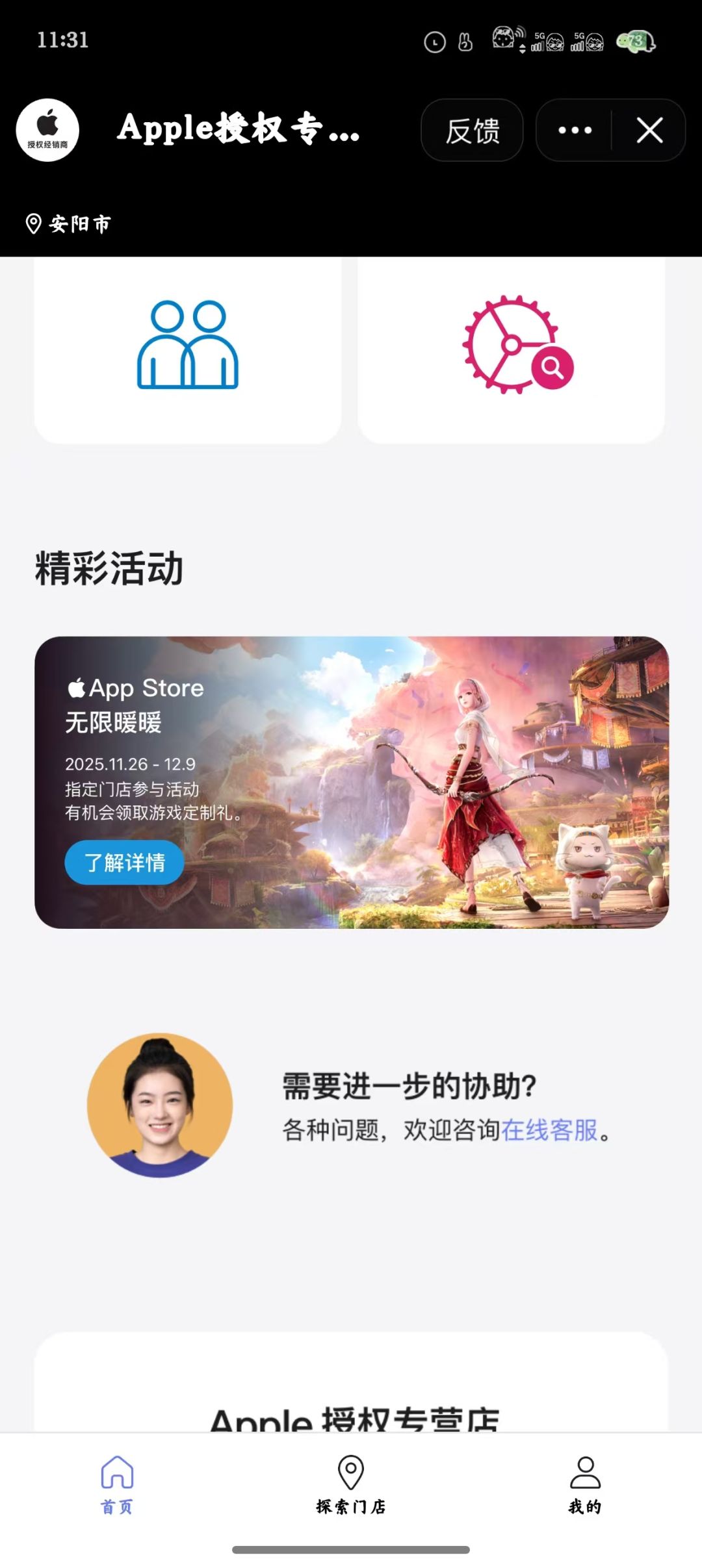 无限暖暖×apple联动 1