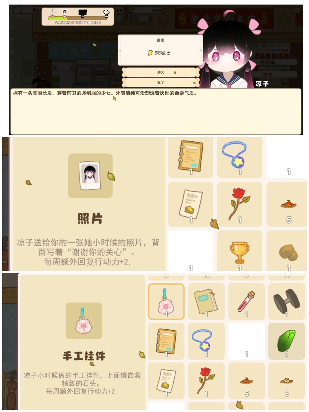 Npc第1段所获得的物品截图