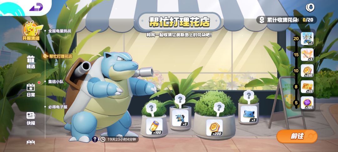 主城的花可以浇水 3