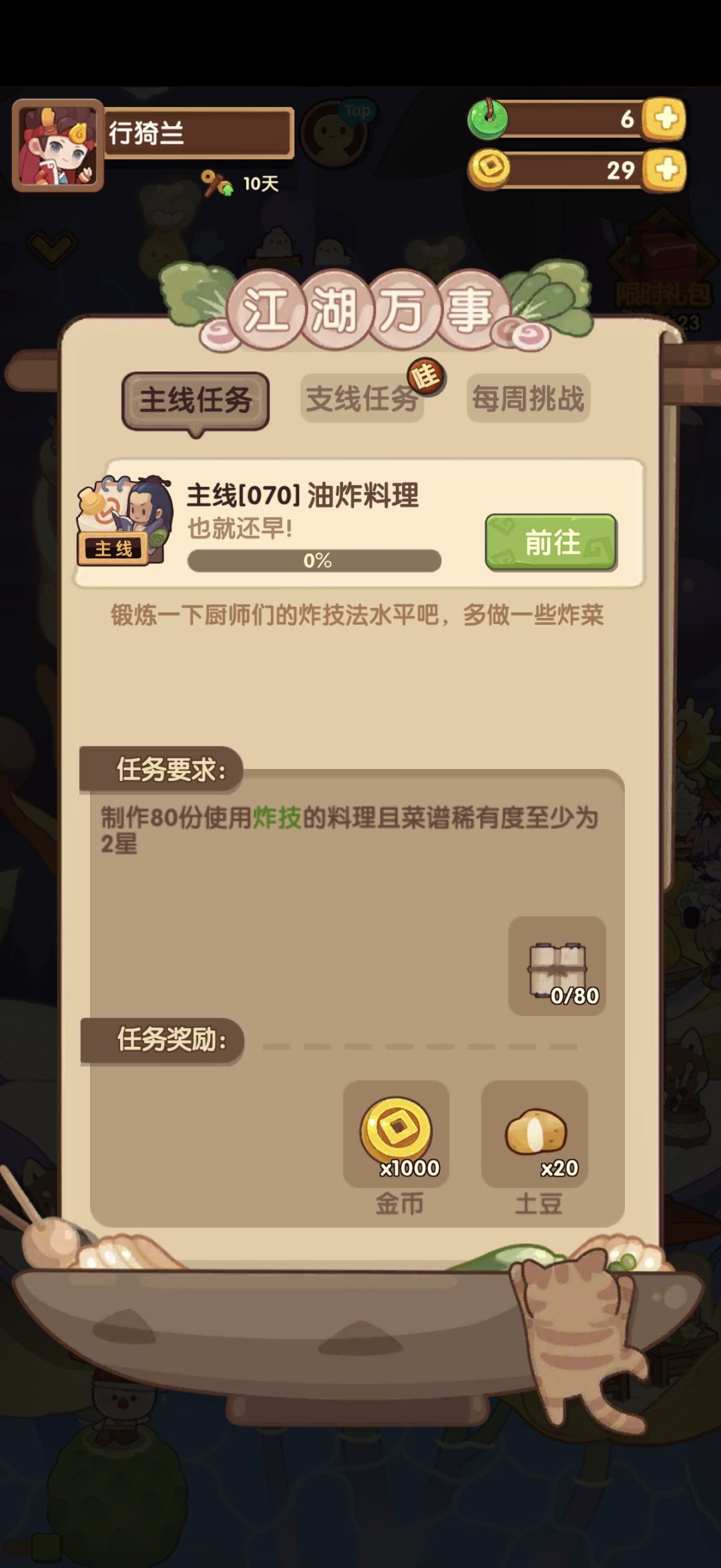 第一天 2